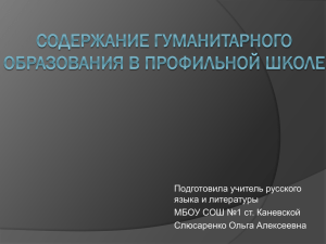 Подготовила учитель русского языка и литературы МБОУ СОШ №1 ст. Каневской