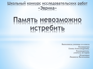 Презентация «Память невозможно истребить