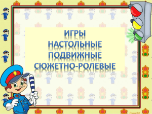 игралочка