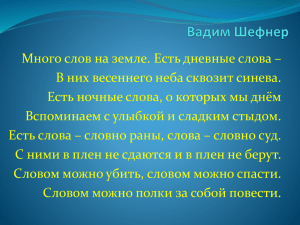 Много слов на земле. Есть дневные слова –