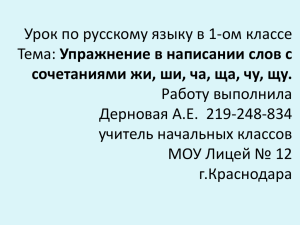 Урок по русскому языку в 1-ом классе Работу выполнила