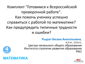 готовимся к всероссийской проверочной работе