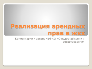 Ч.8 ст.41.1 закона 416-фз