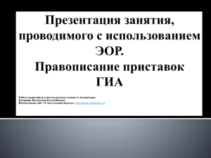 Работу выполнила учитель русского языка и литературы Казарина Валентина Кузьминична