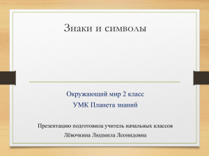 Какое значение имеют знаки в жизни человека?