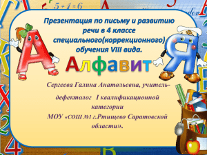 Сергеева Галина Анатольевна, учитель- дефектолог  I квалификационной категории МОУ