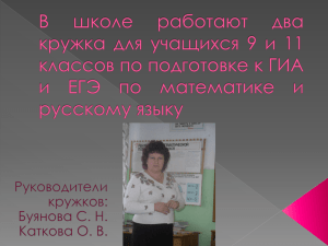 Презентация: "Система подготовки учащихся к ГИА и ЕГЭ"