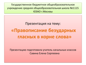 Государственное бюджетное общеобразовательное учреждение средняя общеобразовательная школа №1115 ЮЗАО г.Москвы