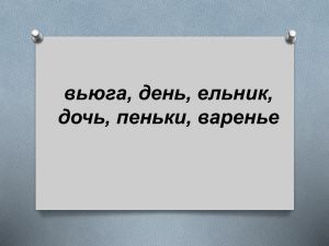 вьюга, день, ельник, дочь, пеньки, варенье