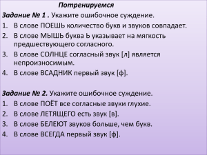 Потренируемся Задание № 1 .