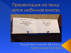 Марк Твен «Приключения Тома Сойера и Гекльберри Финна