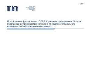 Использование функционала «1С:ERP Управление предприятием 2.0» для