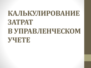 Себестоимость продукции