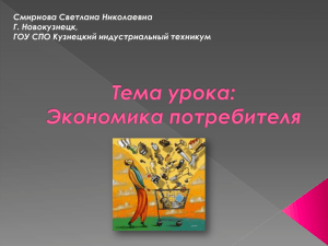 Смирнова Светлана Николаевна Г. Новокузнецк, ГОУ СПО Кузнецкий индустриальный техникум