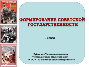 9 класс Буйницкая Татьяна Анатольевна, учитель истории, обществознания