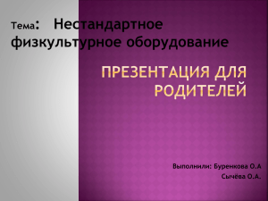 Использование нестандартного оборудования