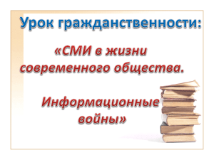 информационная война