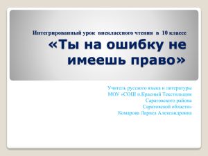 Интегрированный урок внеклассного чтения в 10 классе