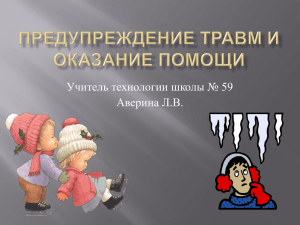 Учитель технологии школы № 59 Аверина Л.В.