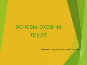 Паспорт (типовой проект) рабочего места рабочих и служащих