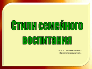 МАОУ “Земская гимназия” Психологическая служба