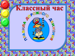 Классный час