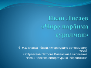 Чире парăнма çуралман презентаци