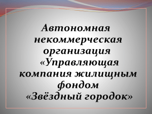 АНО УКЖФ звездный городок