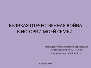 Найди героя в своей семье з класс