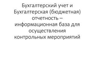 5_Слайды1 - Финансовый Университет при Правительстве