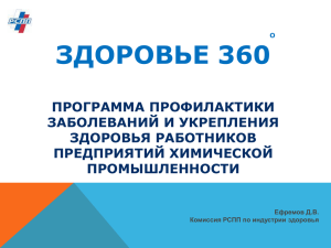 ЗДОРОВЬЕ 360