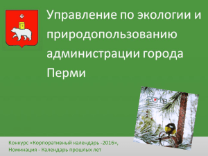 Конкурс «Корпоративный календарь -2016», Номинация - Календарь прошлых лет