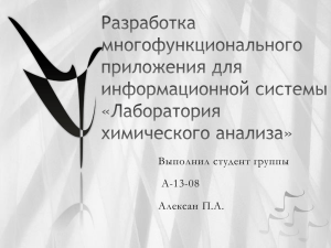 Выполнил студент группы А-13-08 Алексан П.А.