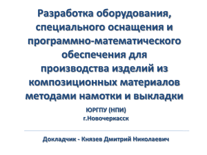 Разработка оборудования, специального оснащения и