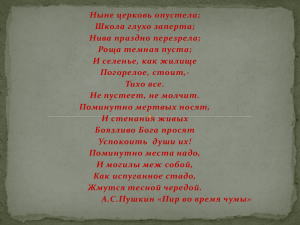 Ныне церковь опустела; Школа глухо заперта; Нива праздно перезрела; Роща темная пуста;