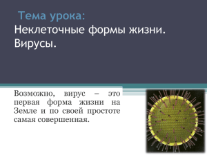 вирус». - PPt4WEB.ru