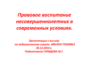 Презентацию Правовое воспитание школьников в