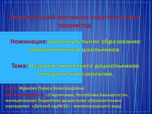 Развитие интеллекта дошкольников методами кинезиологии