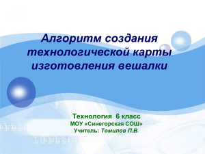 34-Алгоритм создания технол. карты