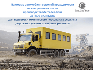 Mercedes-Benz Unimog U4000