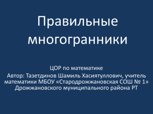 Правильные многогранники