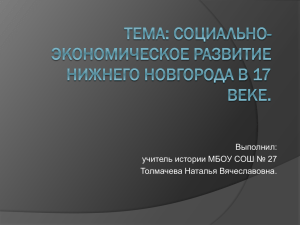 Выполнил: учитель истории МБОУ СОШ № 27 Толмачева Наталья Вячеславовна.