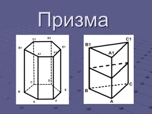 проходящей через два не соседних боковых ребра