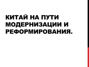 Узнать основные события, которые происходили в Китае во