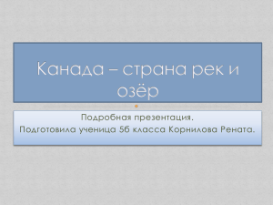 Подробная презентация. Подготовила ученица 5б класса Корнилова Рената.