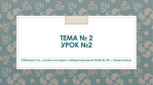 ТЕМА № 2 УРОК №2