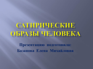 Презентацию  подготовила: Базанова Елена  Михайловна