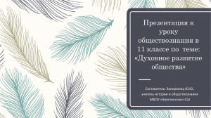 Презентация к уроку обществознания в 11 классе по  теме: