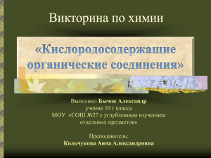 Кислородосодержащие