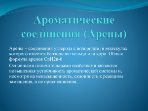 АРЕНЫ Бовырина О. 10 класс(15.04.2015 847 kB)